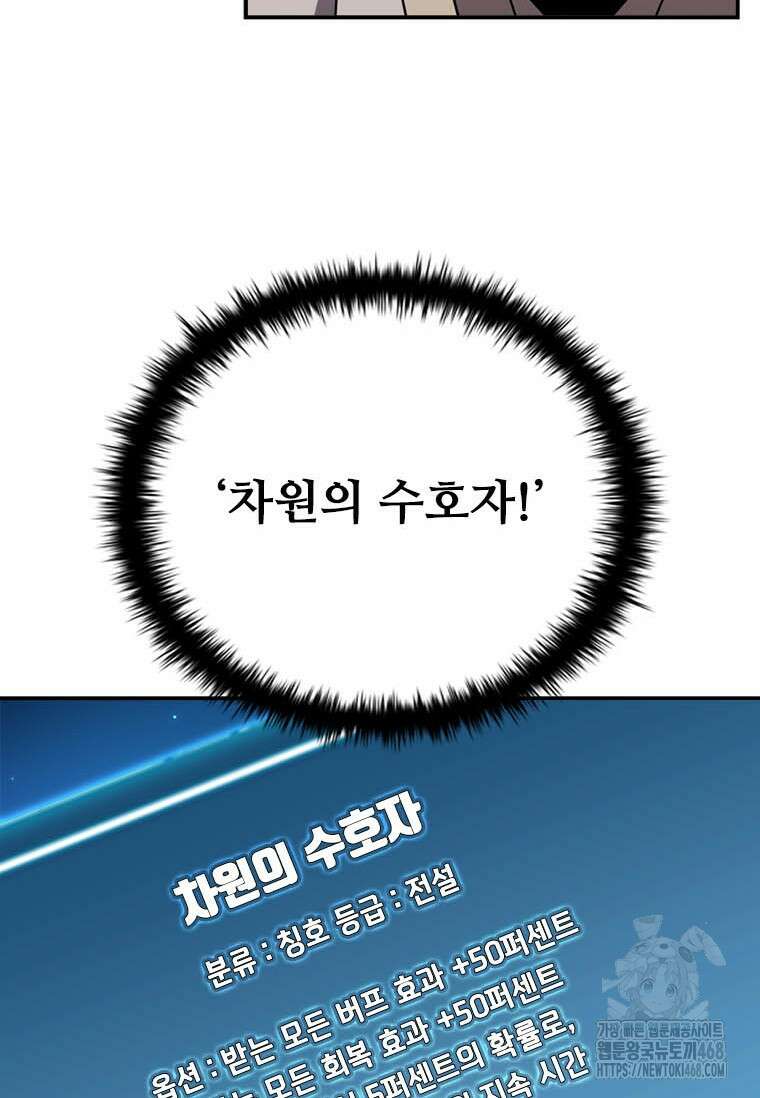테이밍 마스터 177화 68