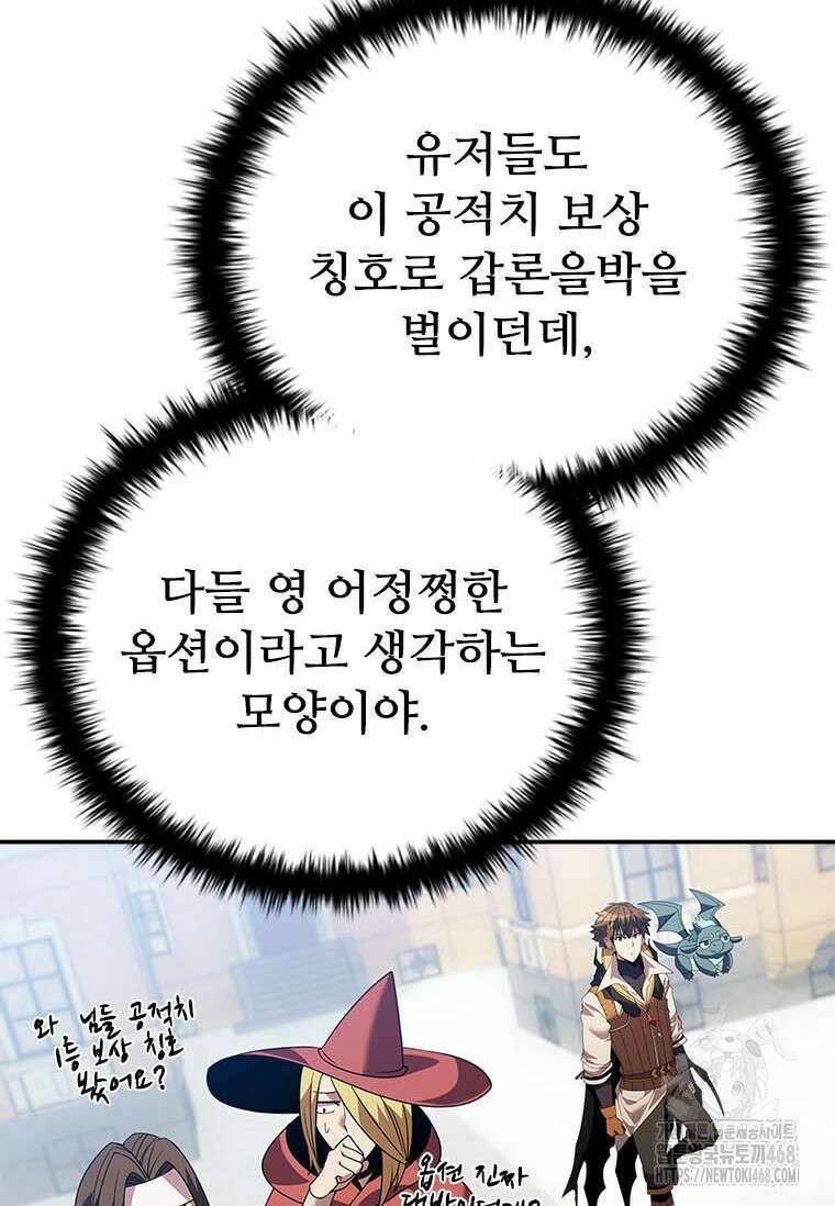 테이밍 마스터 177화 70