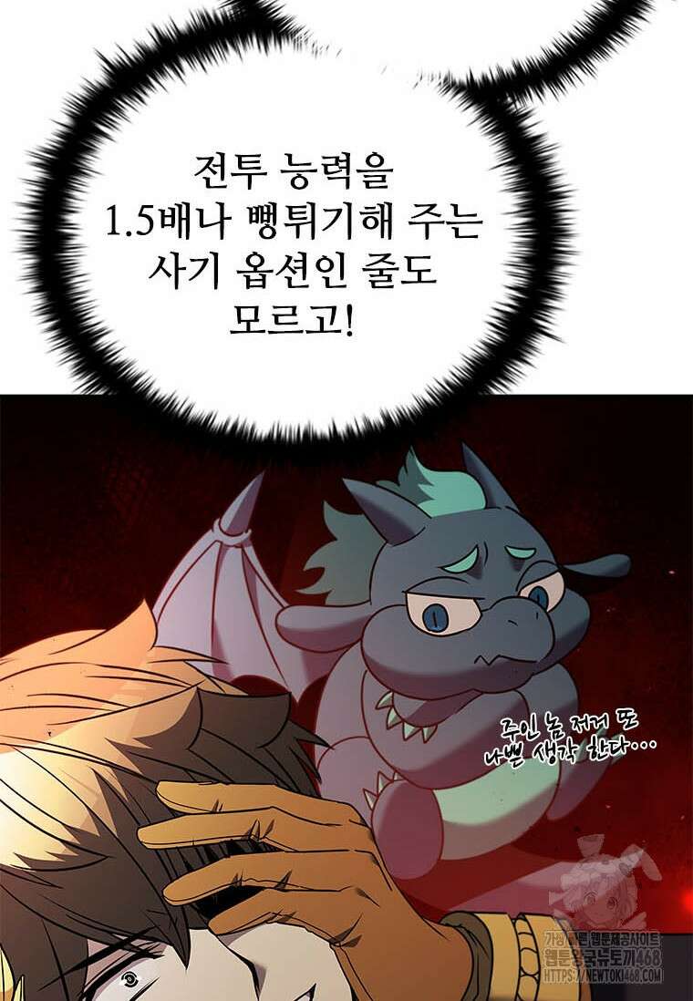 테이밍 마스터 177화 72