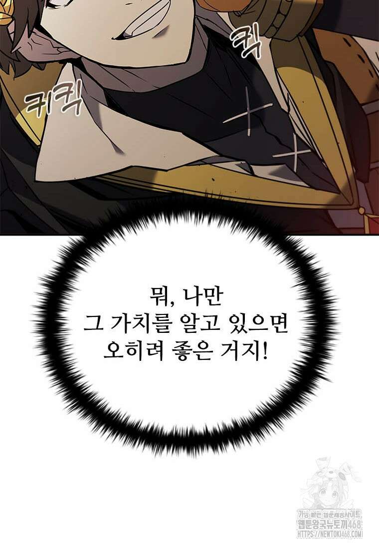 테이밍 마스터 177화 73