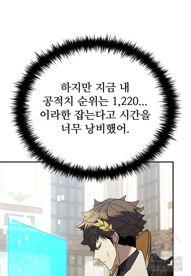 테이밍 마스터 177화 74