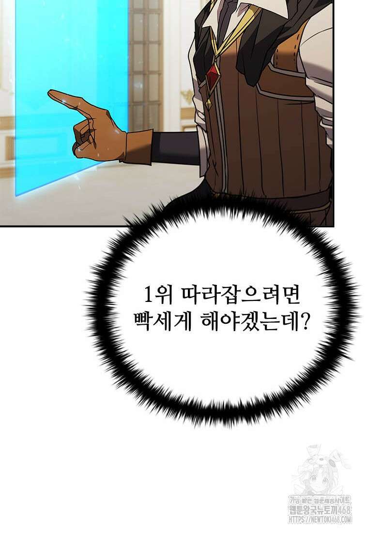 테이밍 마스터 177화 75