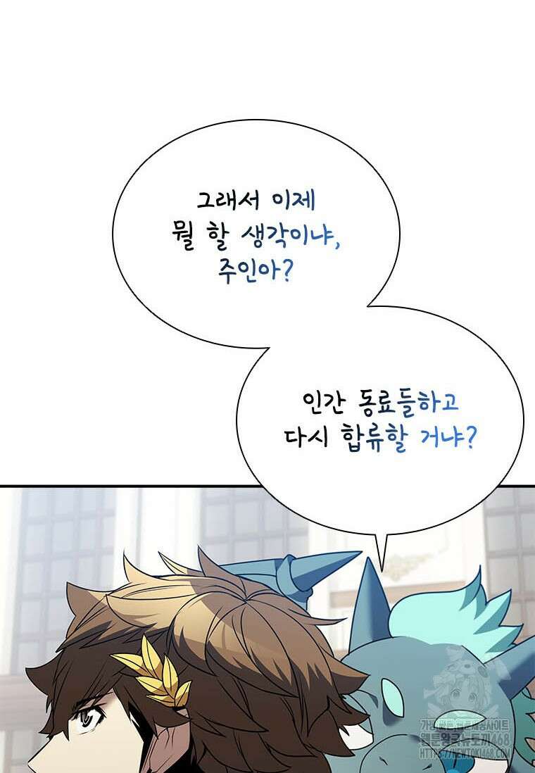 테이밍 마스터 177화 76