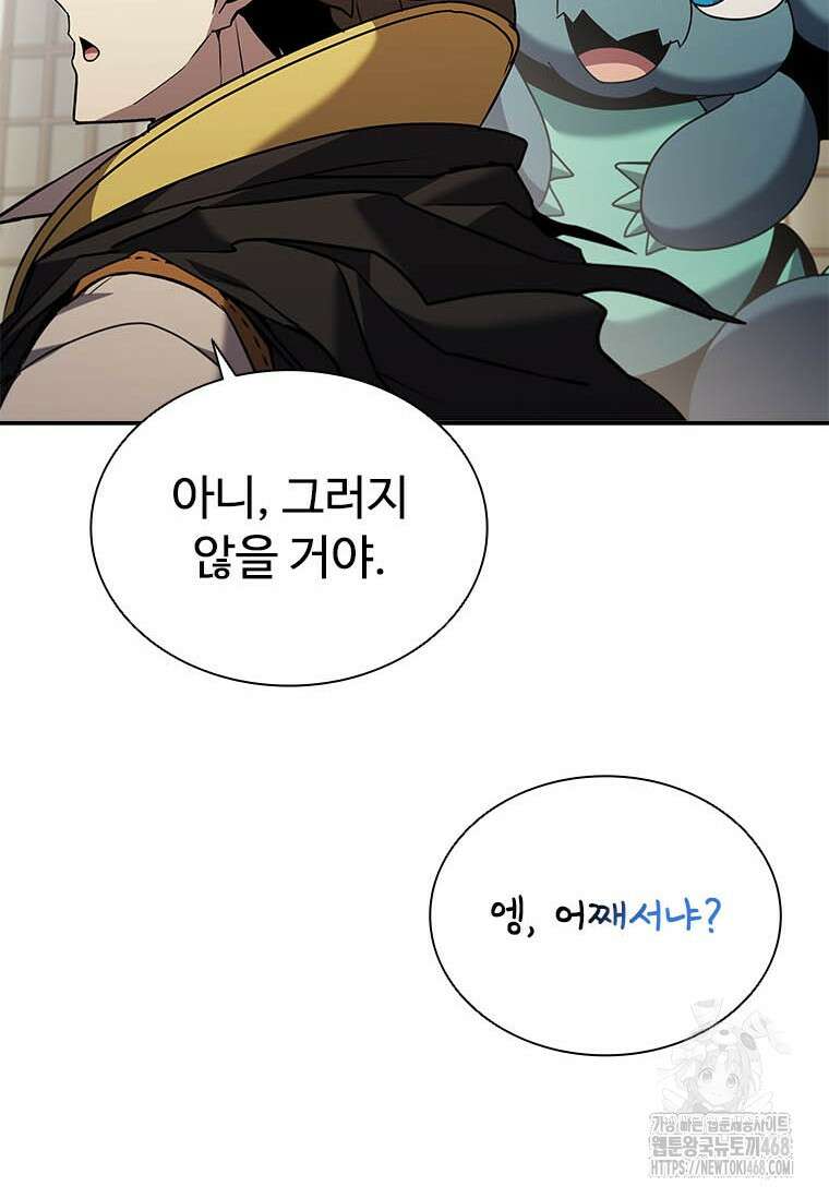 테이밍 마스터 177화 77