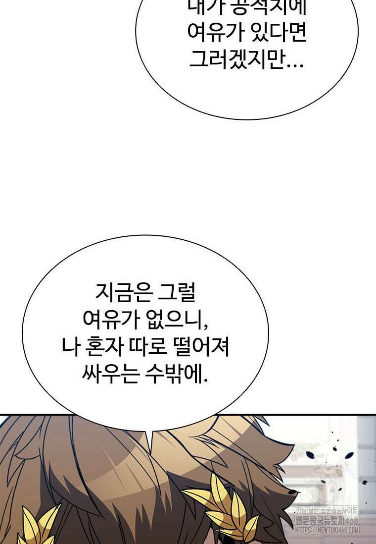 테이밍 마스터 177화 81