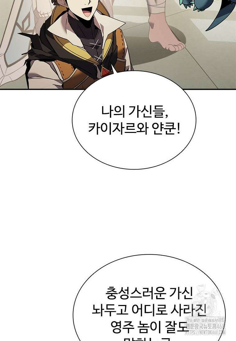 테이밍 마스터 177화 84