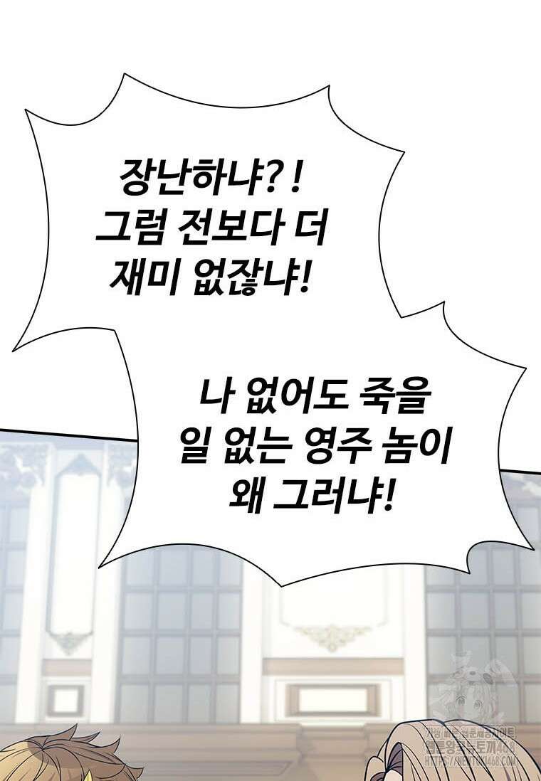 테이밍 마스터 177화 93