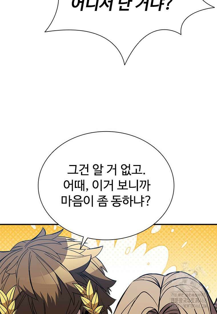테이밍 마스터 177화 98