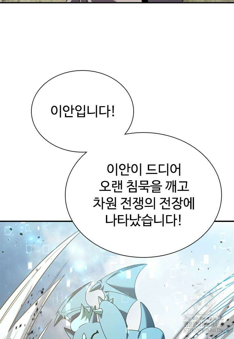 테이밍 마스터 177화 109