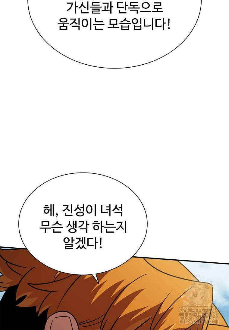 테이밍 마스터 177화 111