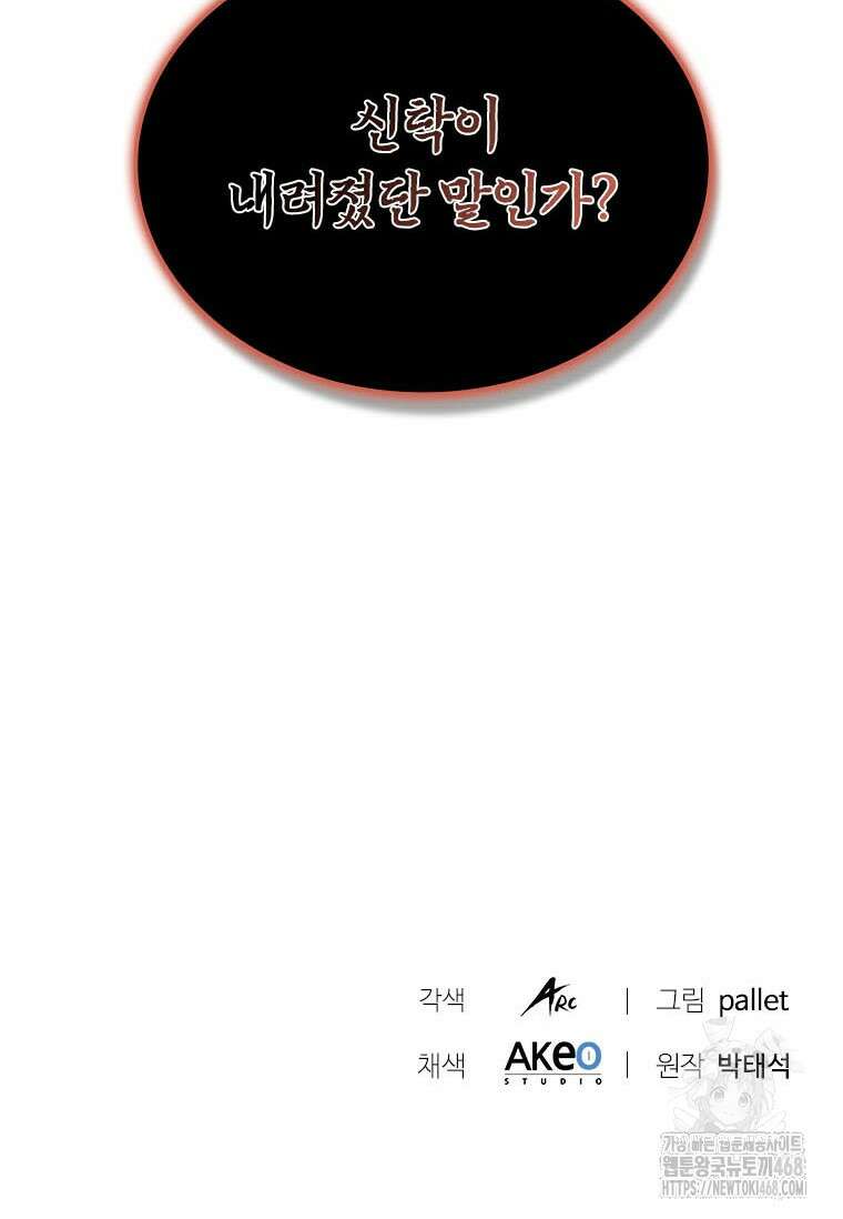 테이밍 마스터 177화 127