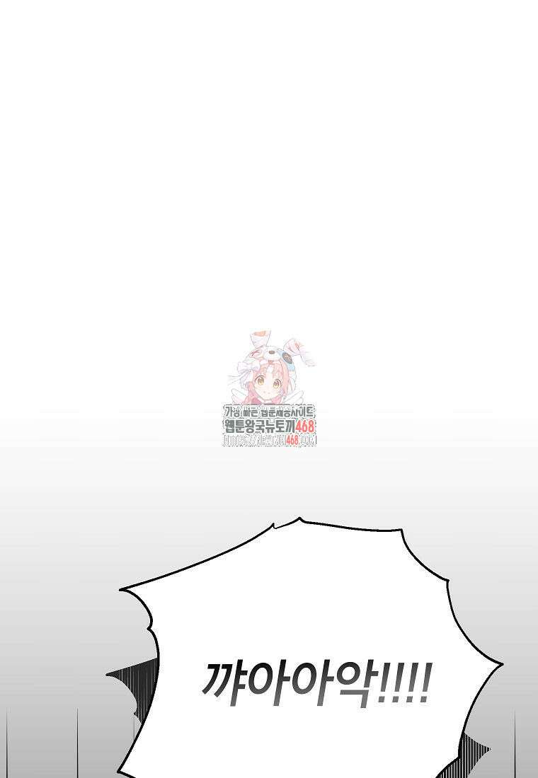 괴물 황녀님 58화 1