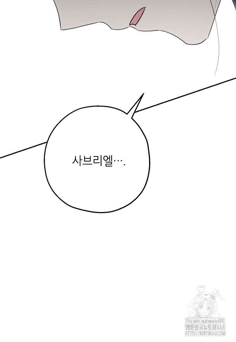 괴물 황녀님 58화 8