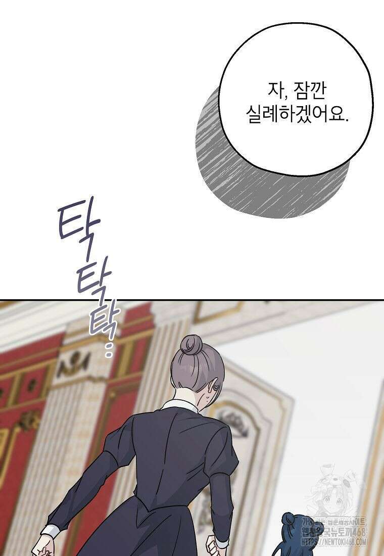 괴물 황녀님 58화 11