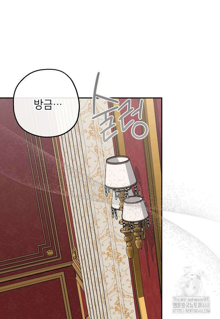 괴물 황녀님 58화 13