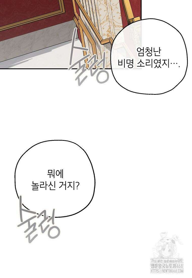 괴물 황녀님 58화 14