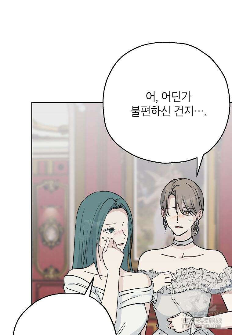 괴물 황녀님 58화 15