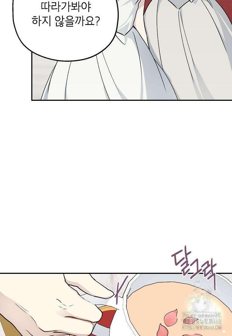 괴물 황녀님 58화 16