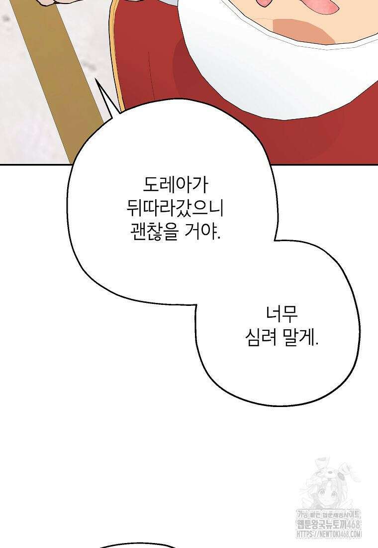 괴물 황녀님 58화 17