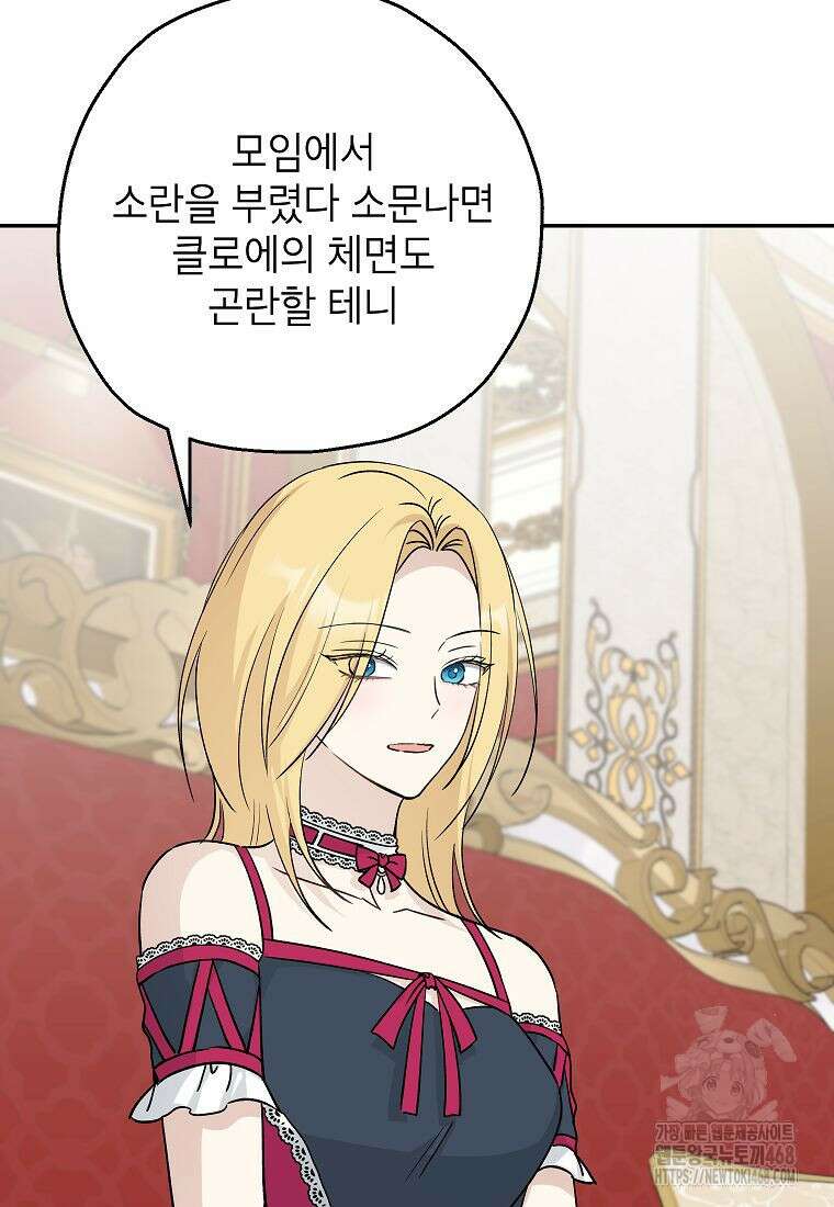 괴물 황녀님 58화 18