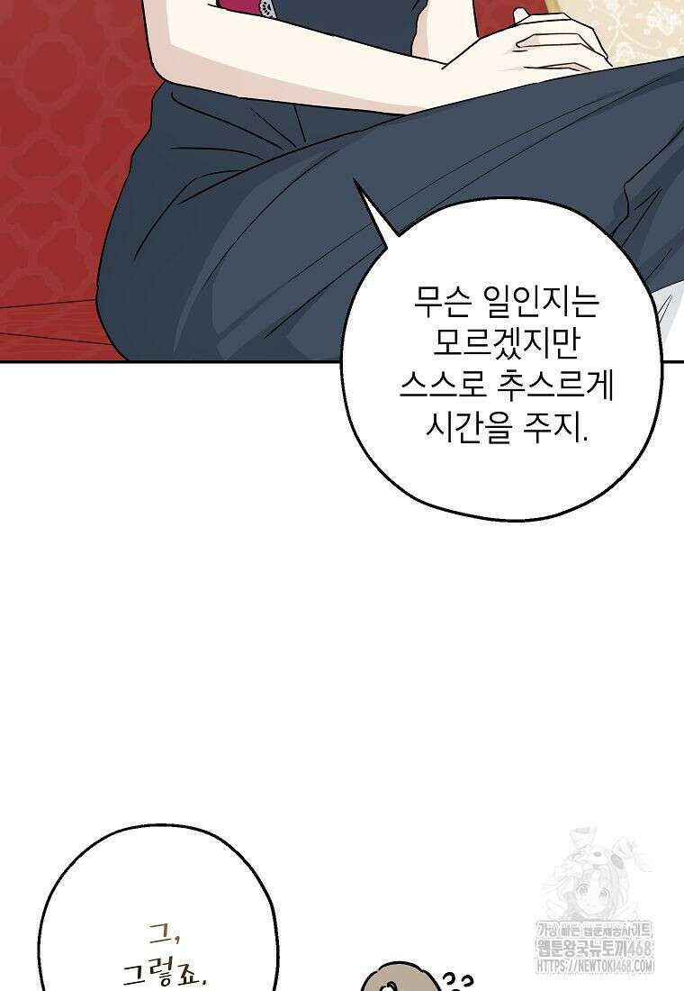 괴물 황녀님 58화 19