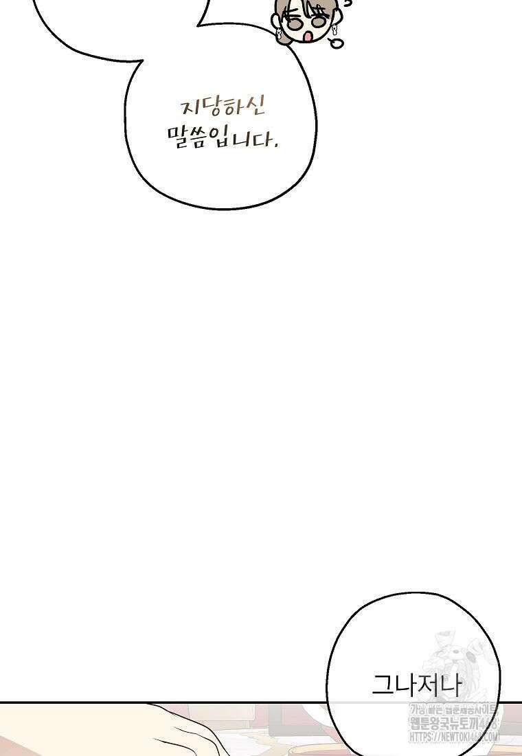 괴물 황녀님 58화 20