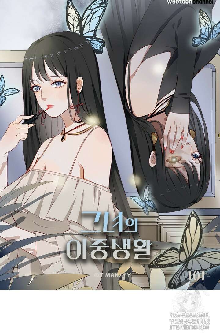 그녀의 이중생활(카카오) 101화 5