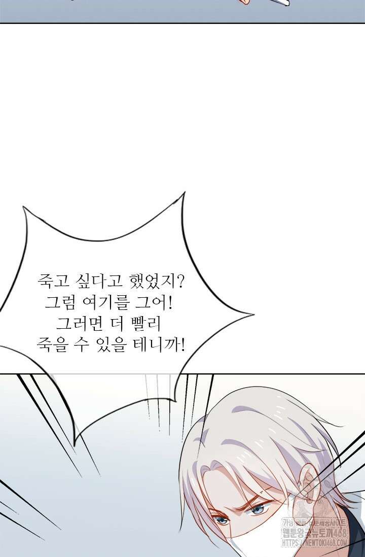 그녀의 이중생활(카카오) 101화 9
