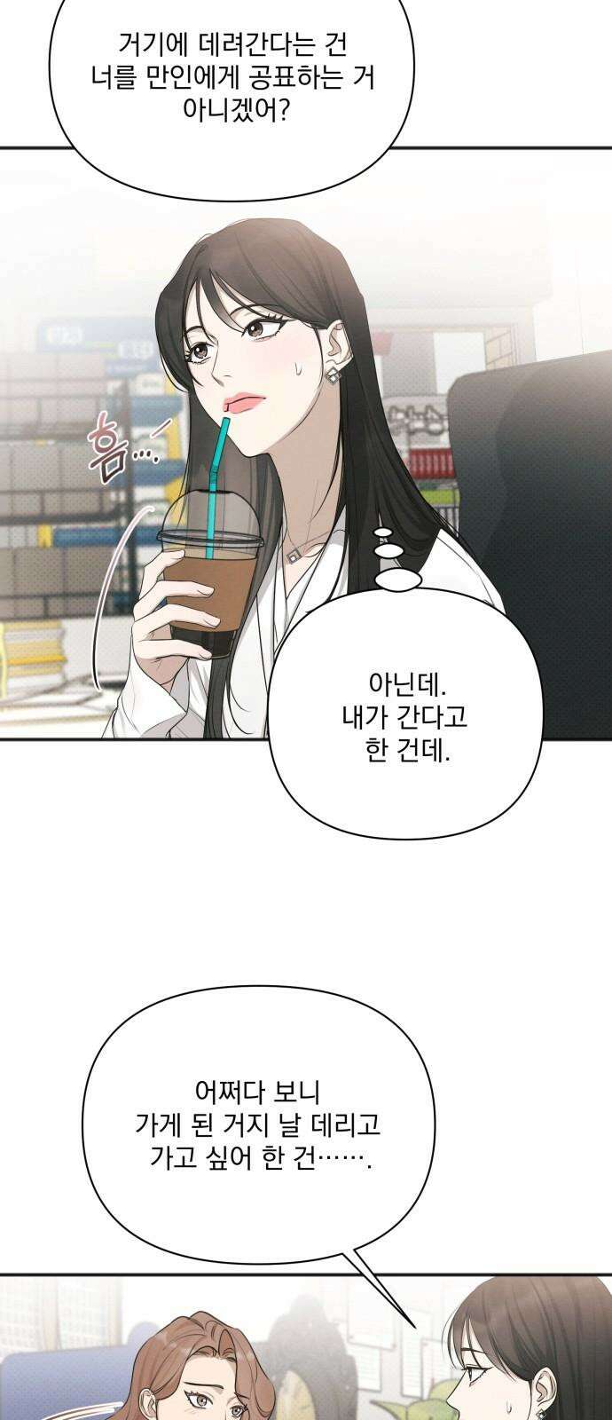 완벽한 계약 37화 2