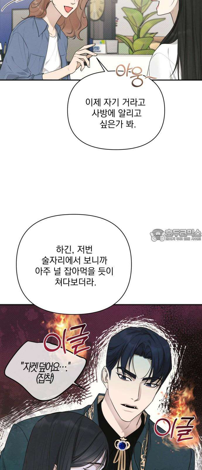 완벽한 계약 37화 3