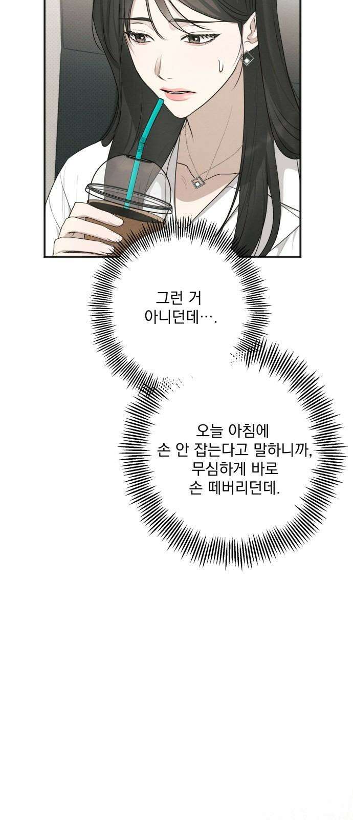 완벽한 계약 37화 5