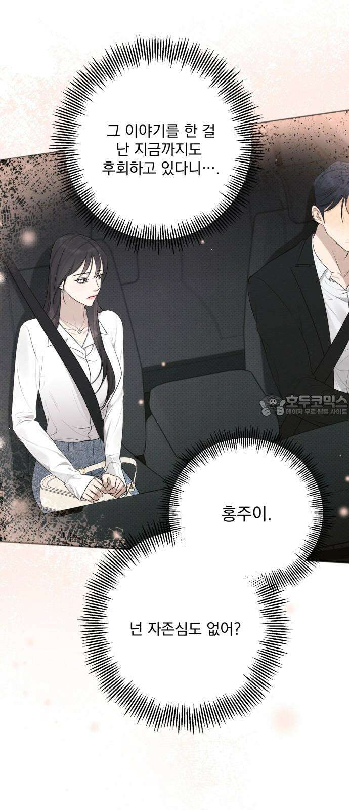 완벽한 계약 37화 6