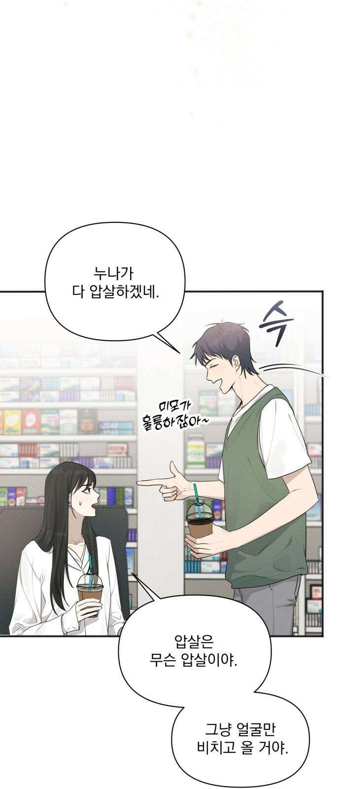 완벽한 계약 37화 7