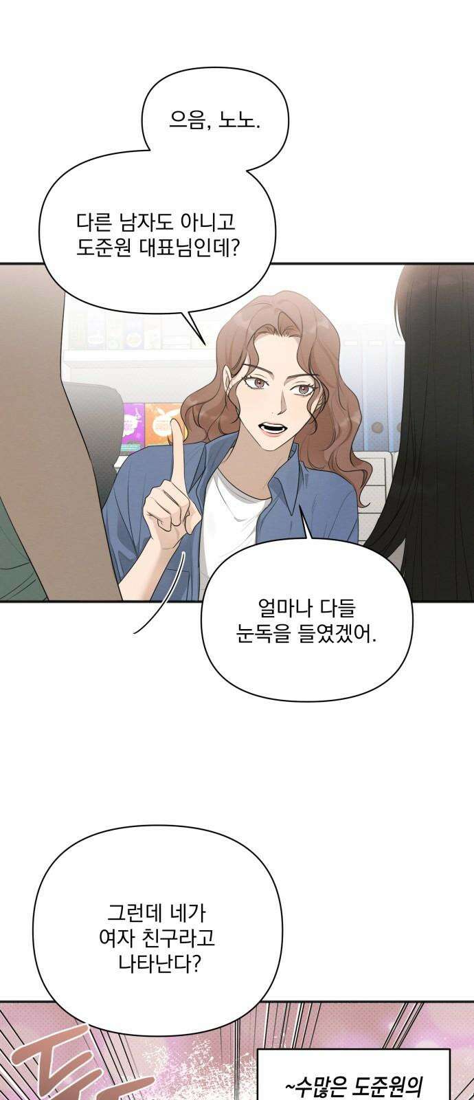 완벽한 계약 37화 8