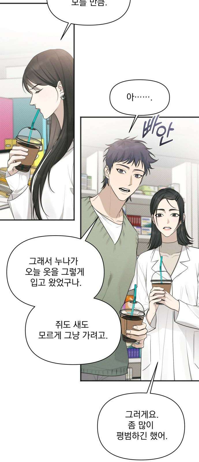 완벽한 계약 37화 10
