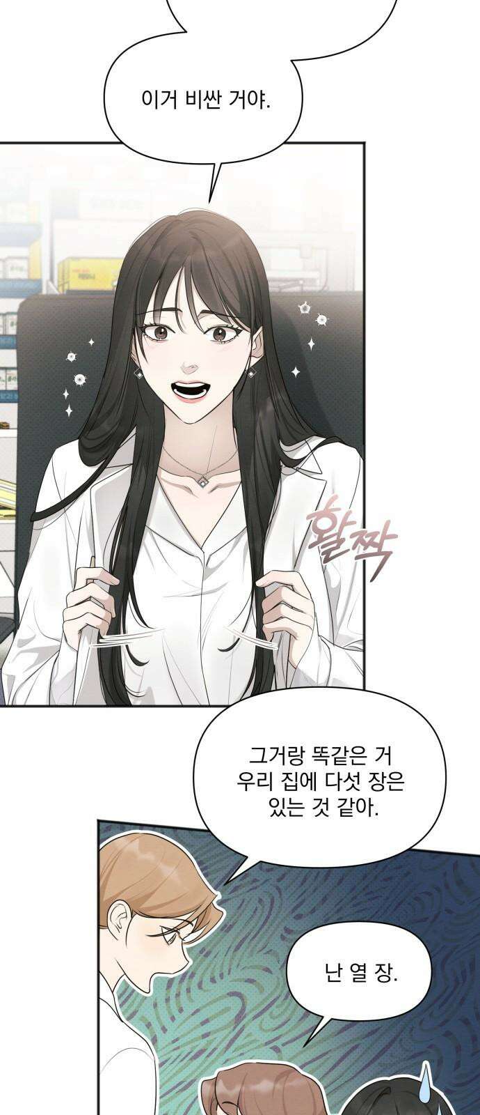 완벽한 계약 37화 13