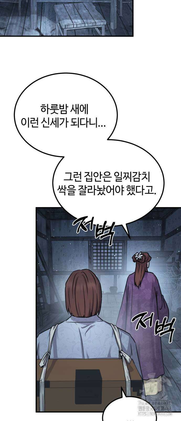 절대군림 26화 5