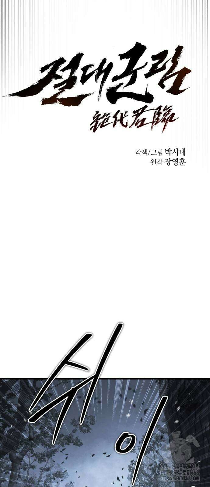 절대군림 26화 10