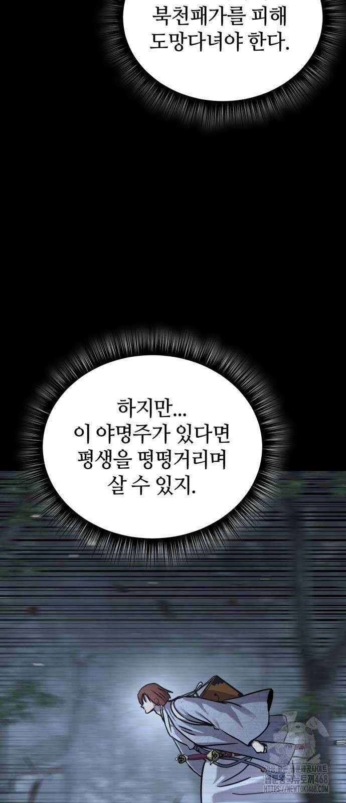 절대군림 26화 13