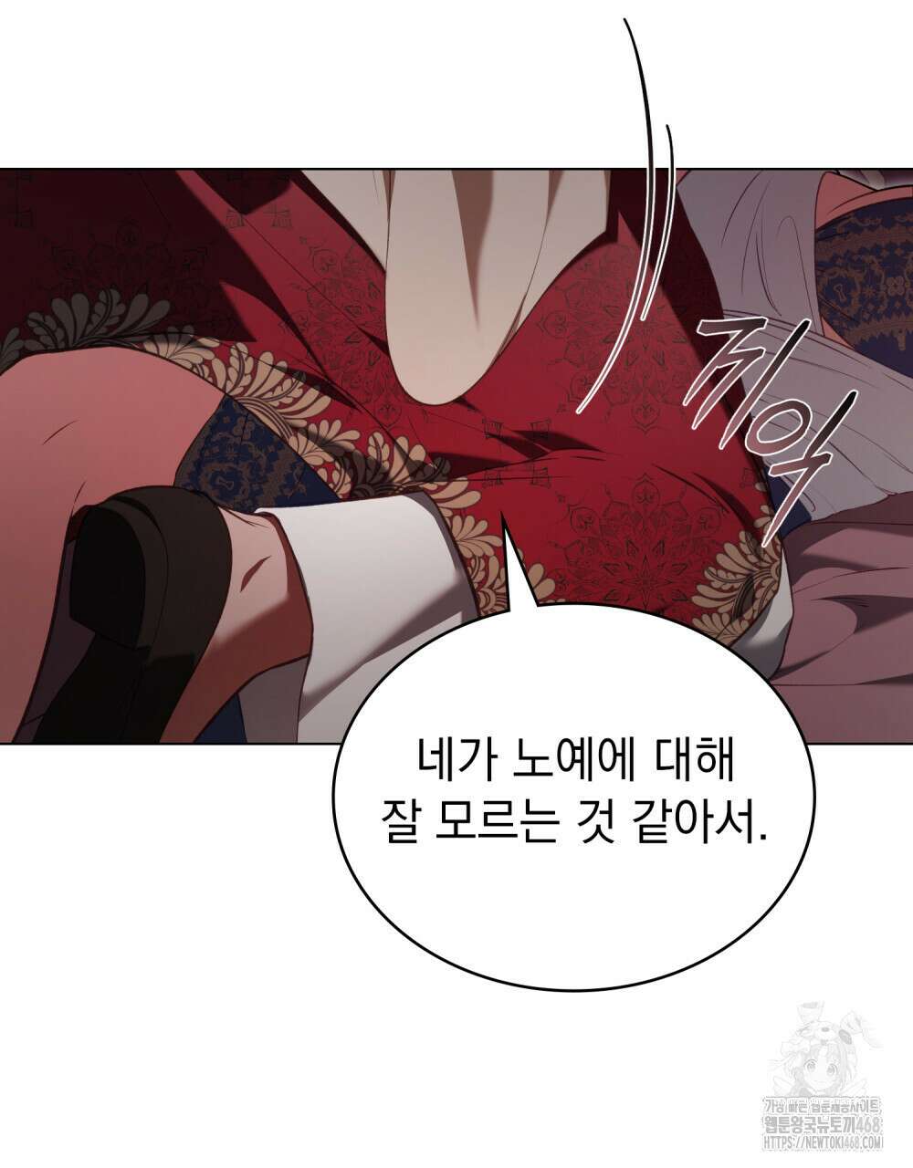 나의 노예였다 22화 5