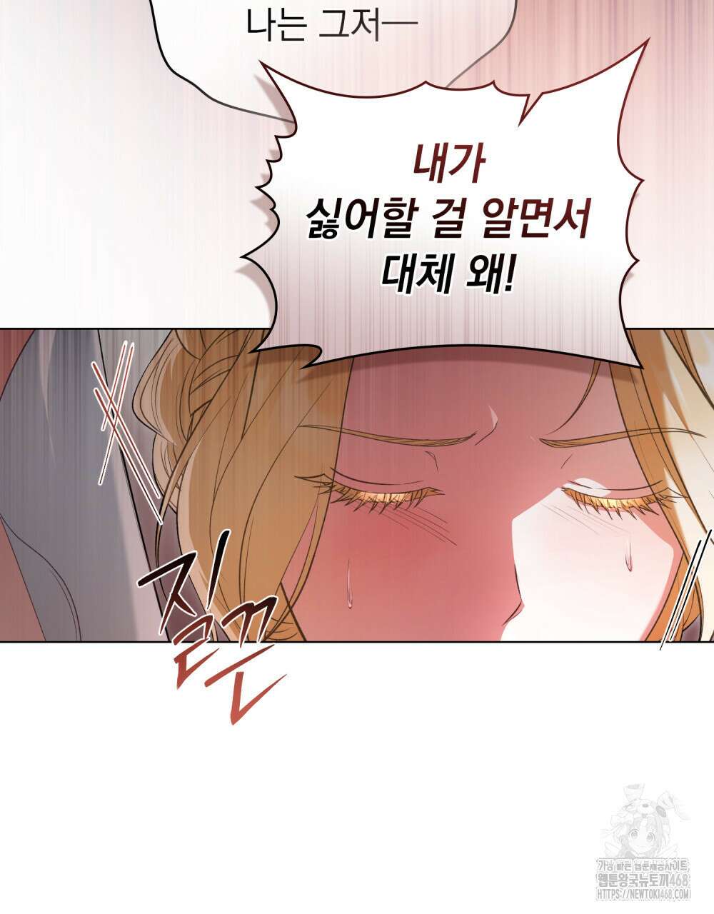 나의 노예였다 22화 9