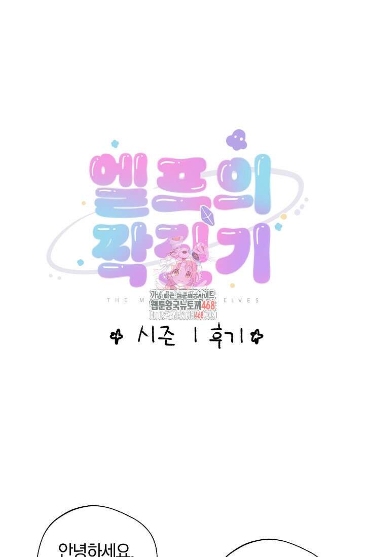 엘프의 짝짓기 시즌 1 후기 1