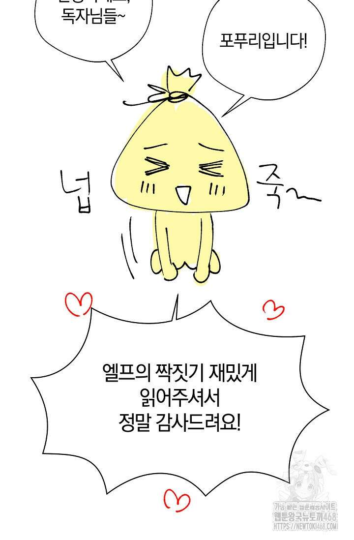 엘프의 짝짓기 시즌 1 후기 2