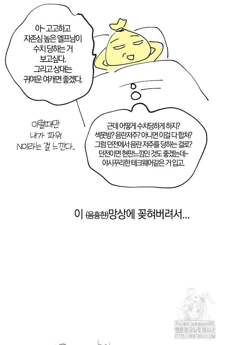 엘프의 짝짓기 시즌 1 후기 9