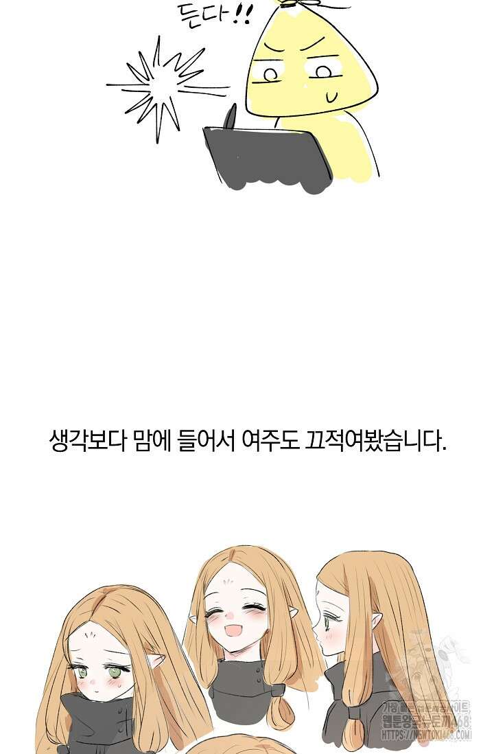 엘프의 짝짓기 시즌 1 후기 11