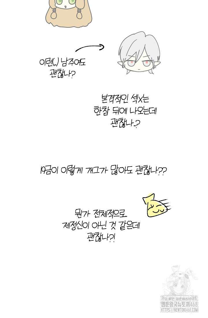 엘프의 짝짓기 시즌 1 후기 23