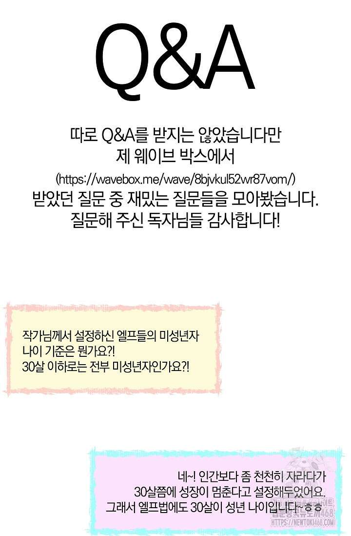 엘프의 짝짓기 시즌 1 후기 42