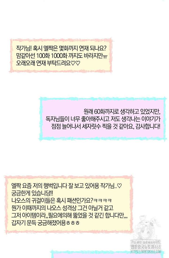 엘프의 짝짓기 시즌 1 후기 43
