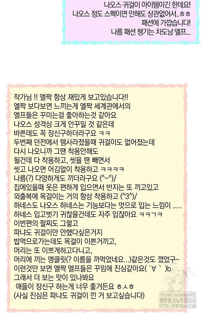 엘프의 짝짓기 시즌 1 후기 44
