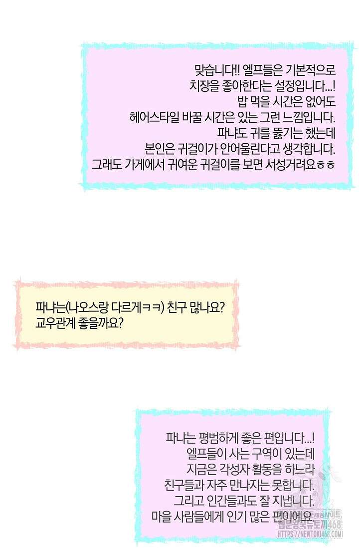 엘프의 짝짓기 시즌 1 후기 45